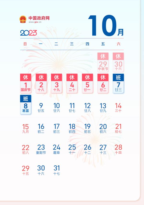 今年要“多上”19天班！好消息是，今年还有一个超级黄金周假期！