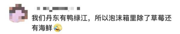 丹东站几乎每人都拎着泡沫箱子
