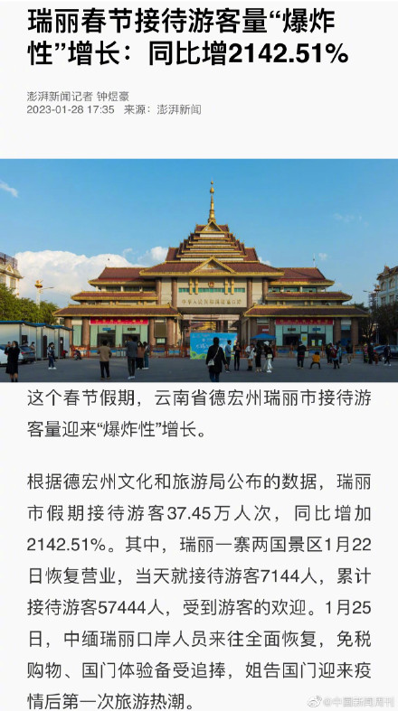 云南瑞丽春节游客增长21倍