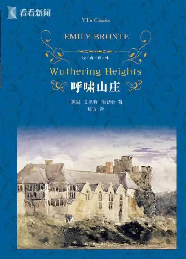 103岁著名翻译家杨苡逝世 曾首创《呼啸山庄》译名