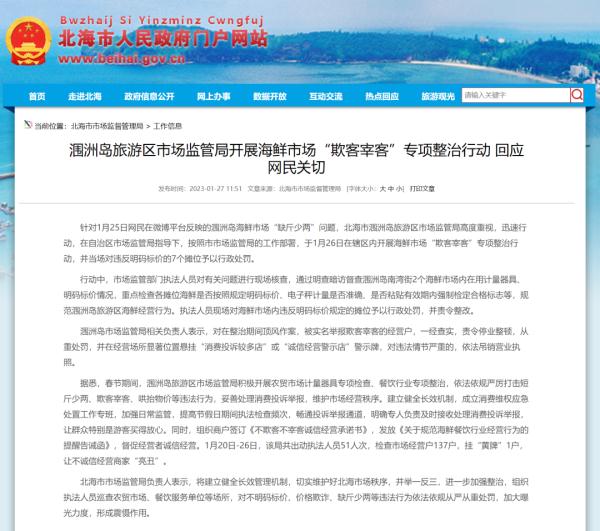 4个菜1500块？北海市通报调查处理情况！