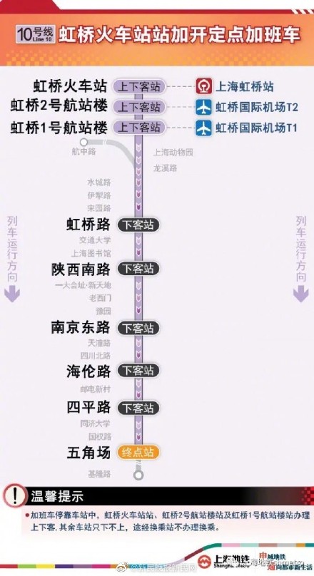 上海：地铁2号线、10号线虹桥火车站今晚延长运营