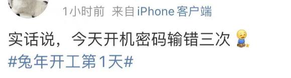 年后开工第一天，开机密码居然输错了三次…