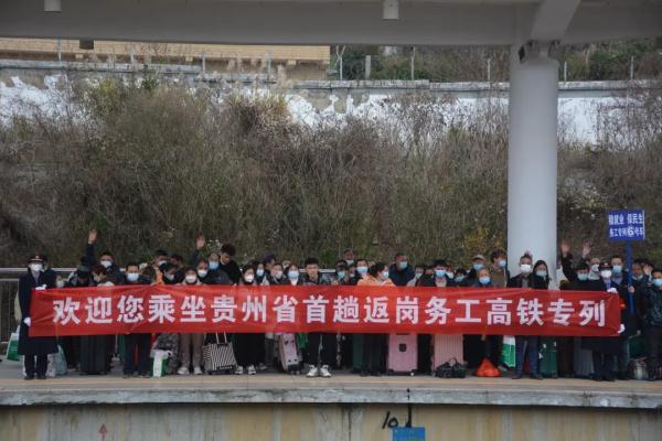 免费高铁!勤劳的贵州人,已经返岗了! 免费高铁!勤劳的贵州人,已经返岗了!