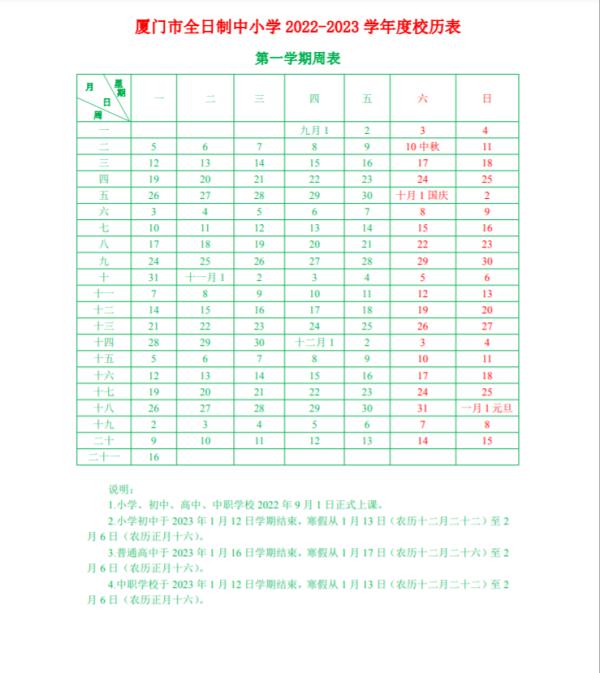 关注！福建多地明确中小学、幼儿园开学时间