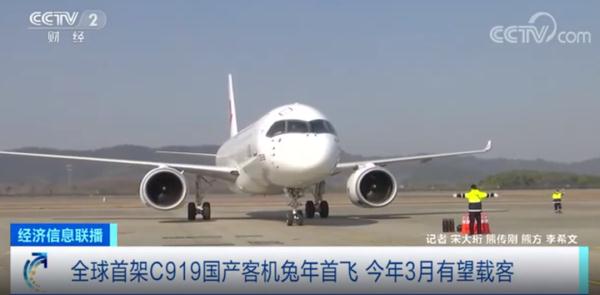 兔年首飞完成！预计三月可在成都搭乘C919