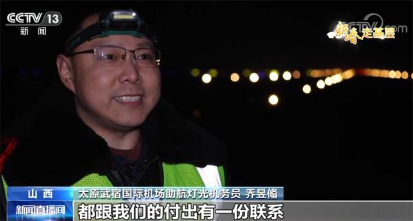 过年｜机场“掌灯人”守护旅客平安回家