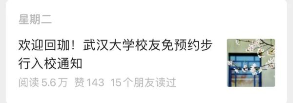 除了高校校友,这些校外人员也可出入校园了! 除了高校校友,这些校外人员也可出入校园了!