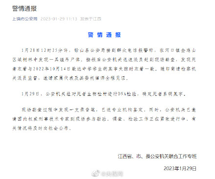 胡鑫宇遗体发现现场找到一支录音笔