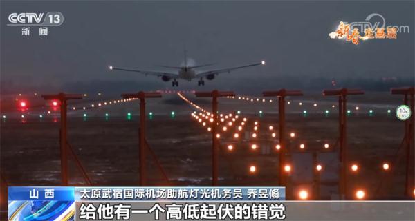 过年｜机场“掌灯人”守护旅客平安回家