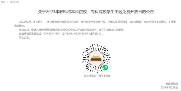 2月1日，故宫对这类人群免费开放！预约方式→