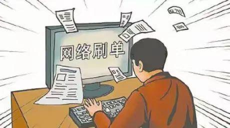 人在家中坐,钱从网上来?兼职刷单不靠谱! 人在家中坐,钱从网上来?兼职刷单不靠谱!