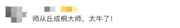 舞狮庆贺!14岁少年保送清华,本硕博连读 舞狮庆贺!14岁少年保送清华,本硕博连读