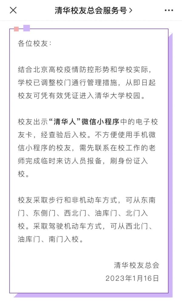 除了高校校友,这些校外人员也可出入校园了! 除了高校校友,这些校外人员也可出入校园了!