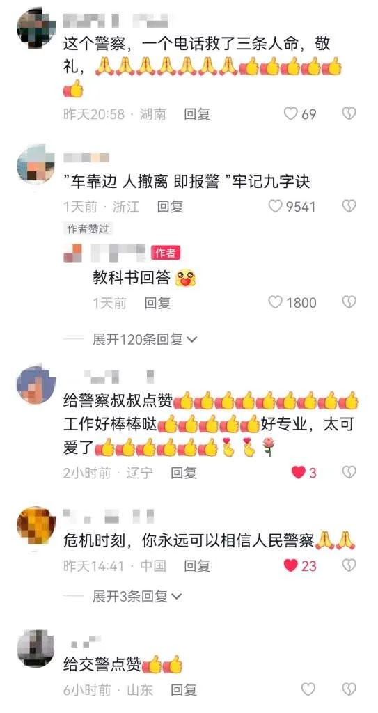 20秒,救下三条人命! 20秒,救下三条人命!