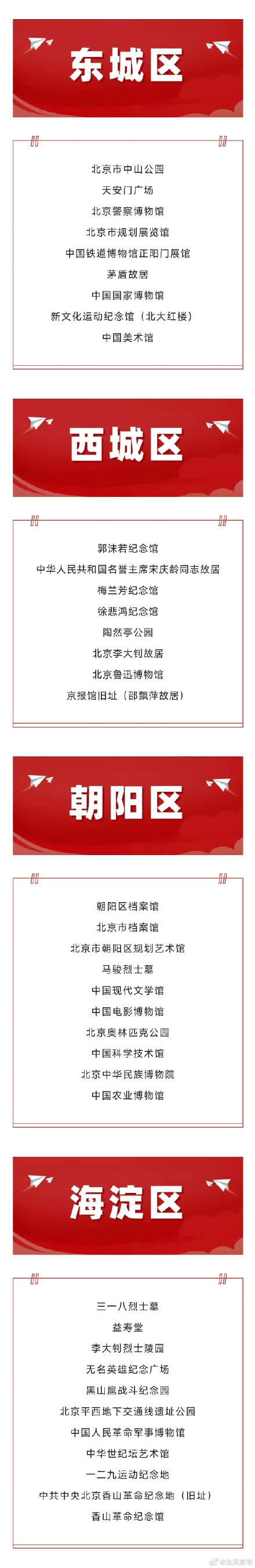 收藏！北京最新红色旅游景区景点名单！寒假正好带孩子逛