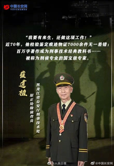 致敬英雄!他们是安欣的真实原型 致敬英雄!他们是安欣的真实原型