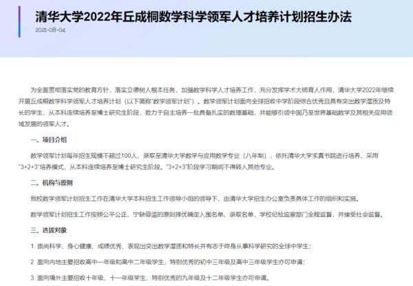 太厉害了！沈阳14岁男孩被清华录取！免高考，本硕博连读！