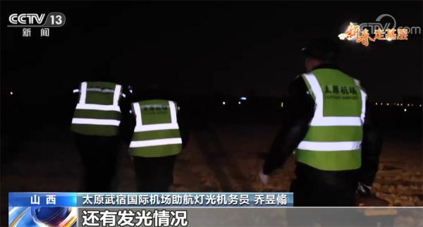 过年｜机场“掌灯人”守护旅客平安回家