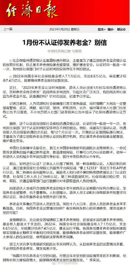 人社部辟谣退休人员不认证停发养老金