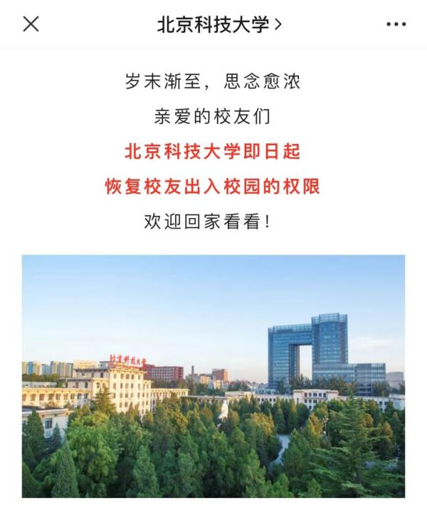 除了高校校友,这些校外人员也可出入校园了! 除了高校校友,这些校外人员也可出入校园了!