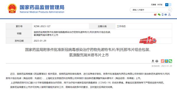 两款新冠口服药,获批上市!主要治疗这类患者…… 两款新冠口服药,获批上市!主要治疗这类患者……