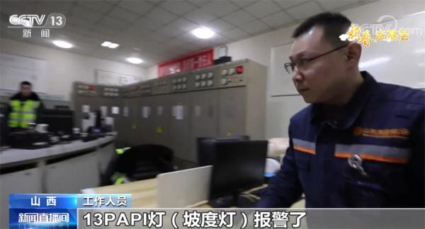 过年｜机场“掌灯人”守护旅客平安回家