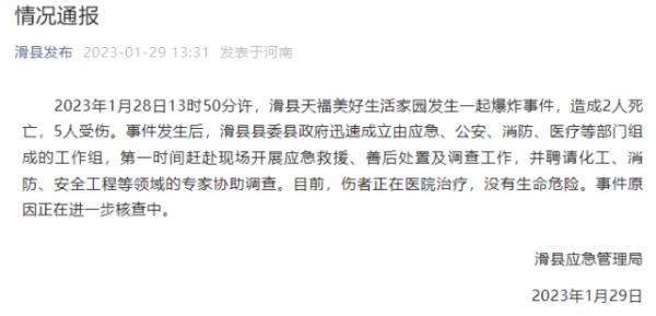 河南滑县一小区发生爆炸，造成2人死亡5人受伤