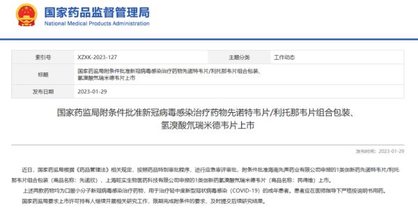 上海自主研发!新冠口服药“民得维”附条件批准上市 上海自主研发!新冠口服药“民得维”附条件批准上市