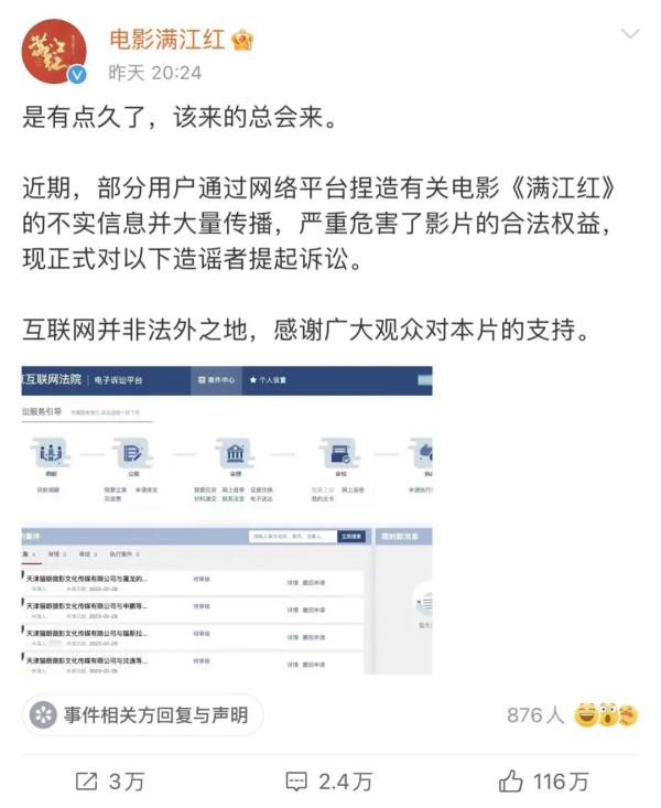 热搜刷屏，正面硬杠！《满江红》正式提起诉讼，四位大V：法院见！