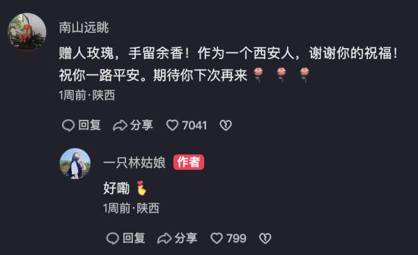 好客西安！“林姑娘”收到上万条祝福和华清宫畅游邀约