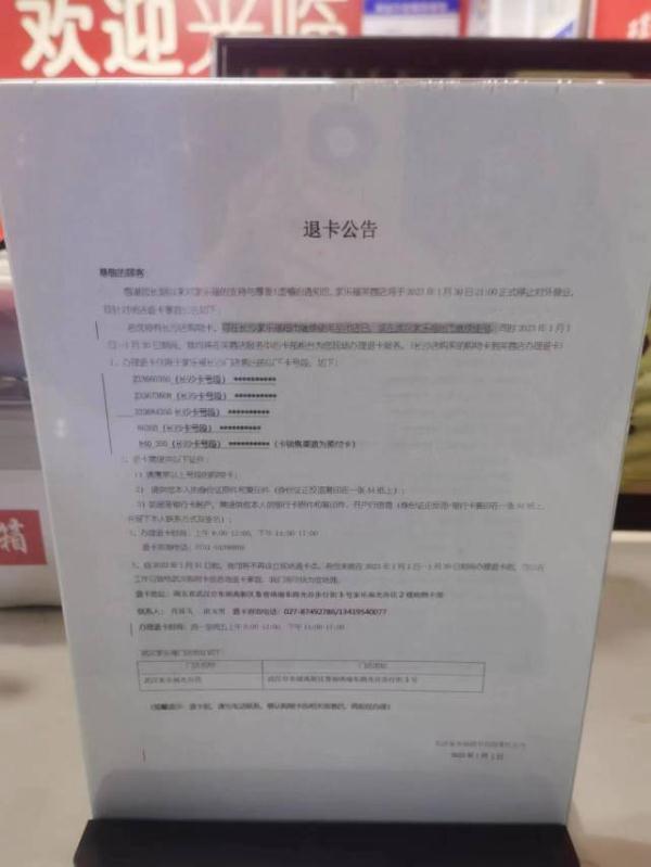 长沙最后一家家乐福将停业,记者现场探访,市民:曾经买年货的首选 长沙最后一家家乐福将停业,记者现场探访,市民:曾经买年货的首选