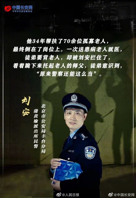 致敬英雄!他们是安欣的真实原型 致敬英雄!他们是安欣的真实原型