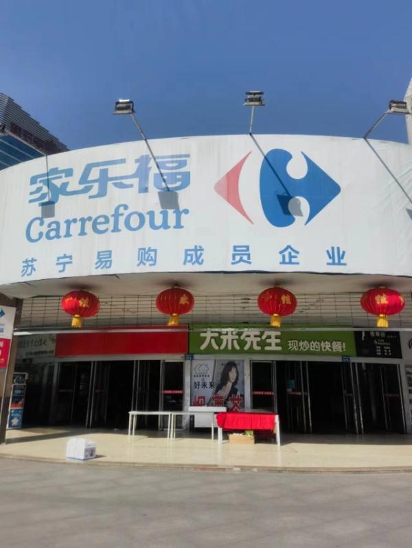 长沙最后一家家乐福将停业,记者现场探访,市民:曾经买年货的首选 长沙最后一家家乐福将停业,记者现场探访,市民:曾经买年货的首选