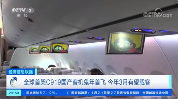 兔年首飞完成！预计三月可在成都搭乘C919
