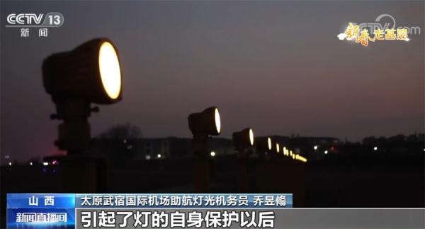 过年｜机场“掌灯人”守护旅客平安回家