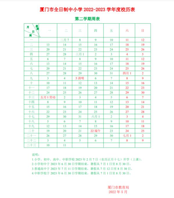 关注！福建多地明确中小学、幼儿园开学时间