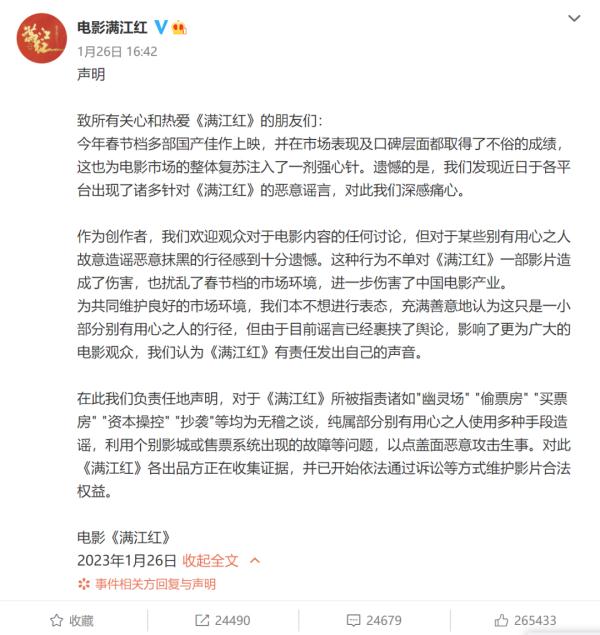 热搜刷屏，正面硬杠！《满江红》正式提起诉讼，四位大V：法院见！