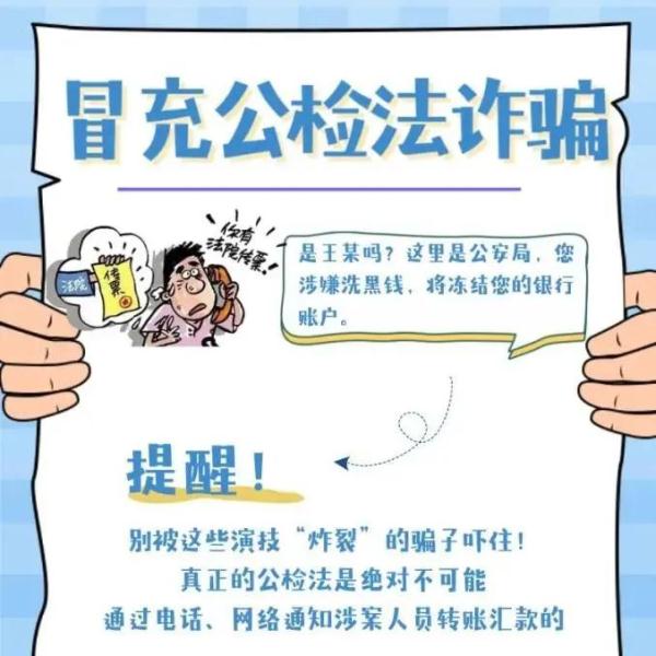 牢记：九大诈骗套路，七大“反诈利器”，“一四六”法