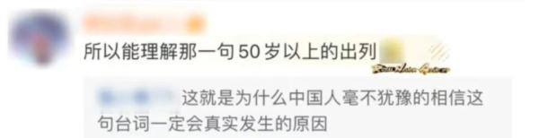 “50岁以上的,出列!”这句话不只是台词 “50岁以上的,出列!”这句话不只是台词