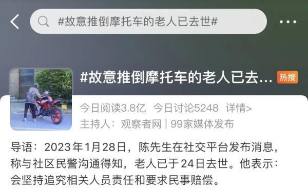 故意推倒摩托车的老人已去世，车主：将坚持追责