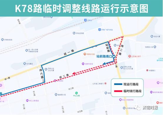 今天，济南多条公交线路调整