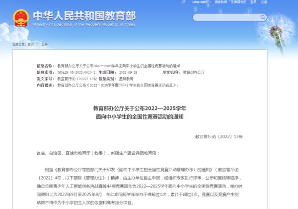 教育部重要提醒！所有竞赛，中高考不加分→
