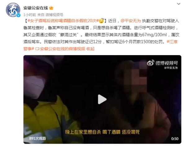 女子酒驾后谎称自己喝酒精自杀,假吹20次! 女子酒驾后谎称自己喝酒精自杀,假吹20次!
