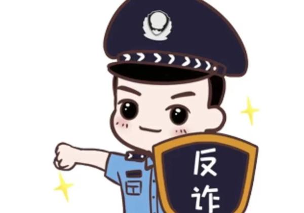 牢记：九大诈骗套路，七大“反诈利器”，“一四六”法