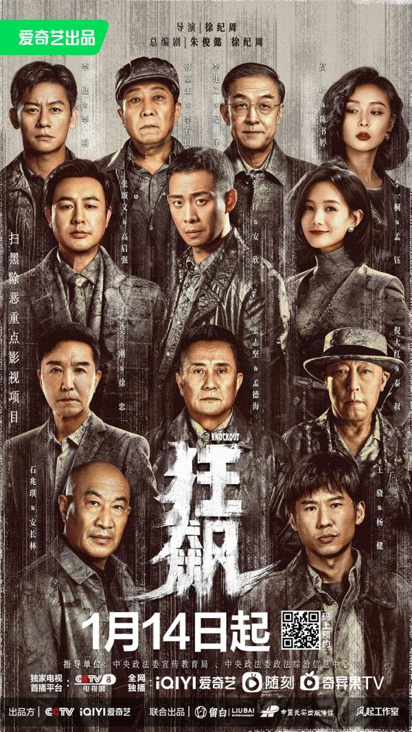 这个春节,他们一路《狂飙》! 这个春节,他们一路《狂飙》!