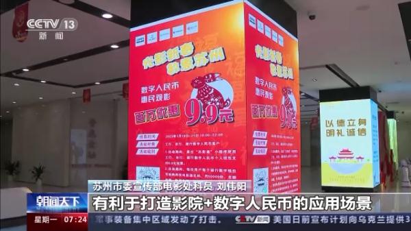 多地开展数字人民币试点 场景多元覆盖各领域