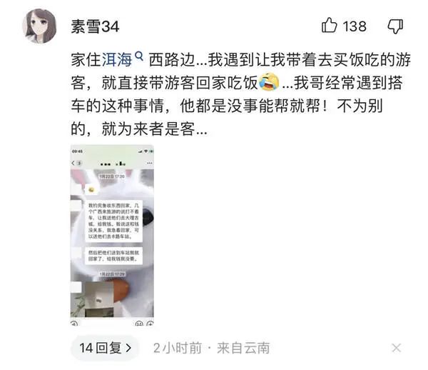 无数网友晒“泪点”！云南人的热情好客，不止“一张纸条”
