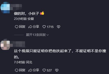 老人倒地扶不扶?男子搀扶前这样做,网友吵翻了... 老人倒地扶不扶?男子搀扶前这样做,网友吵翻了...