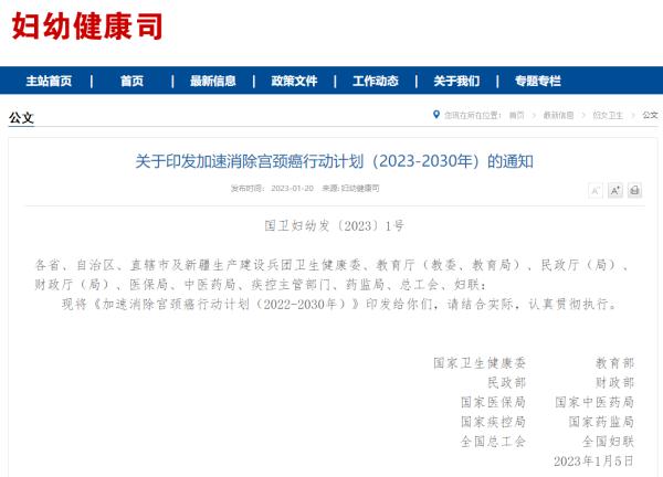 加速消除宫颈癌,国家出台行动计划 加速消除宫颈癌,国家出台行动计划